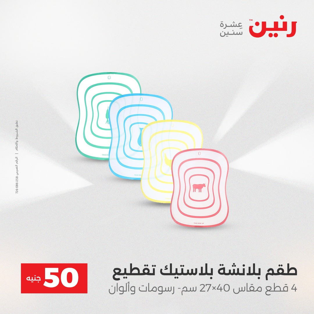 raneen offers from 23dec to 23dec 2025 عروض رنين من 23 ديسمبر حتى 23 ديسمبر 2025 صفحة رقم 10